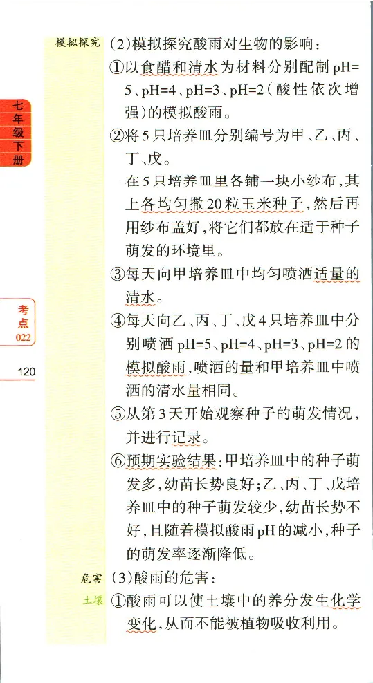 加分宝初中生物考点清单_中考押题2026《中考押题》系列（9科全套实时更新中）_中考9科加分宝