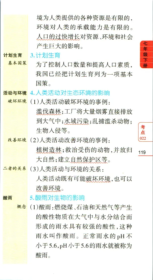 加分宝初中生物考点清单_中考押题2026《中考押题》系列（9科全套实时更新中）_中考9科加分宝