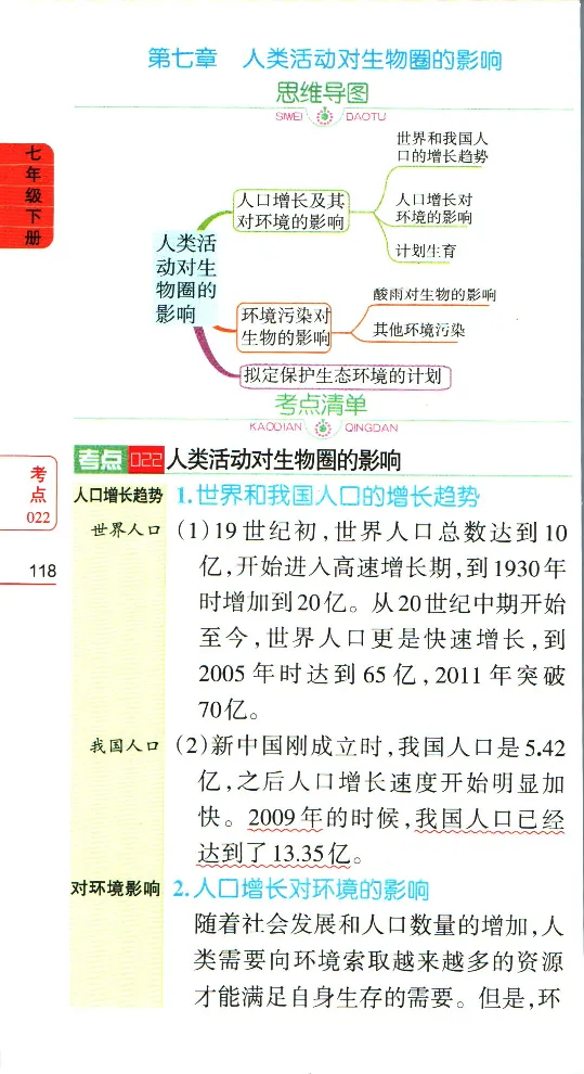 加分宝初中生物考点清单_中考押题2026《中考押题》系列（9科全套实时更新中）_中考9科加分宝