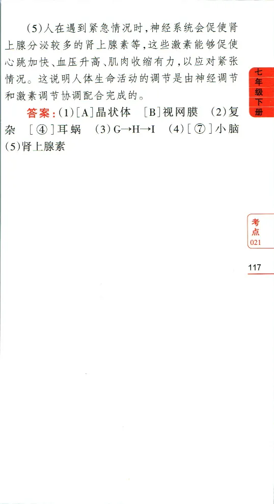 加分宝初中生物考点清单_中考押题2026《中考押题》系列（9科全套实时更新中）_中考9科加分宝