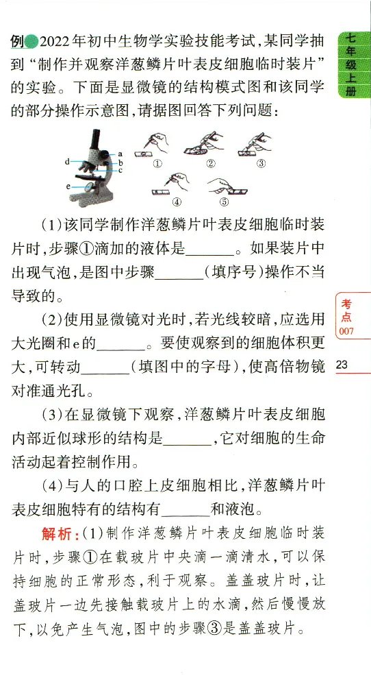 加分宝初中生物考点清单_中考押题2026《中考押题》系列（9科全套实时更新中）_中考9科加分宝