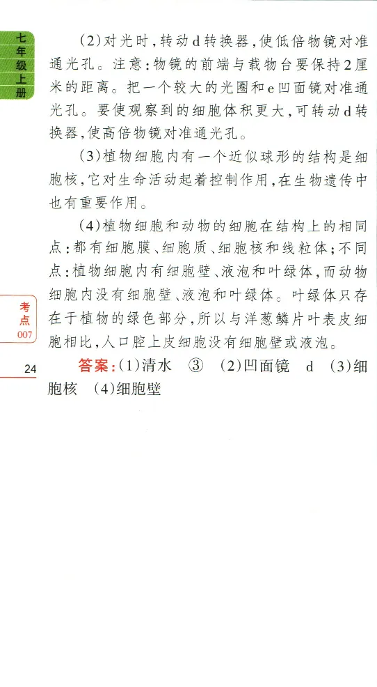 加分宝初中生物考点清单_中考押题2026《中考押题》系列（9科全套实时更新中）_中考9科加分宝