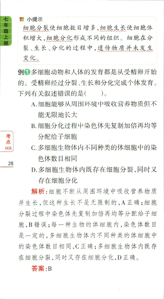 加分宝初中生物考点清单_中考押题2026《中考押题》系列（9科全套实时更新中）_中考9科加分宝