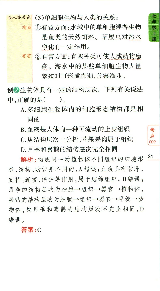 加分宝初中生物考点清单_中考押题2026《中考押题》系列（9科全套实时更新中）_中考9科加分宝
