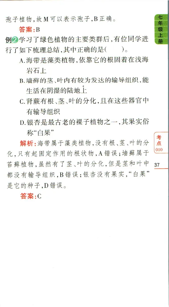 加分宝初中生物考点清单_中考押题2026《中考押题》系列（9科全套实时更新中）_中考9科加分宝