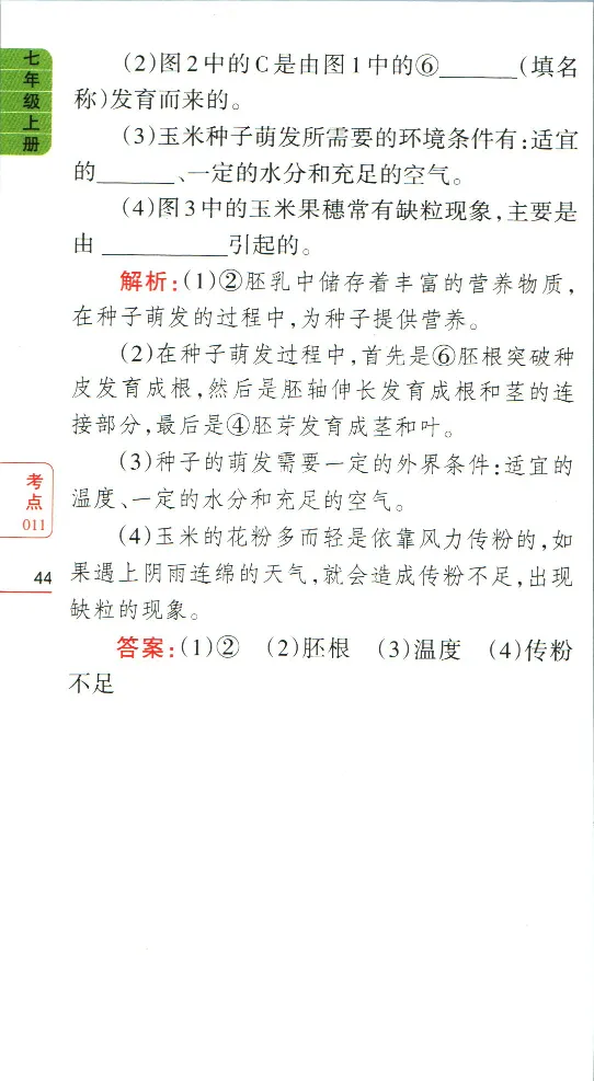 加分宝初中生物考点清单_中考押题2026《中考押题》系列（9科全套实时更新中）_中考9科加分宝