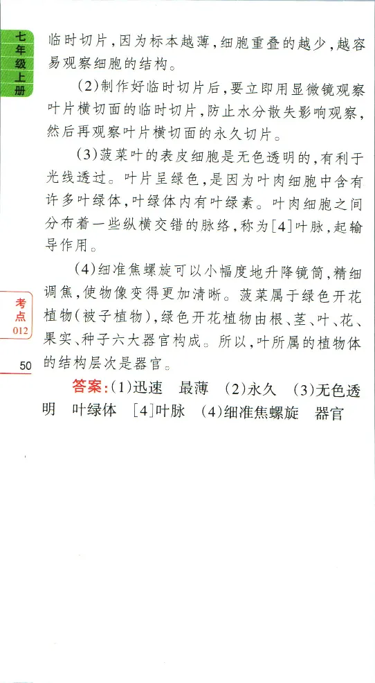 加分宝初中生物考点清单_中考押题2026《中考押题》系列（9科全套实时更新中）_中考9科加分宝