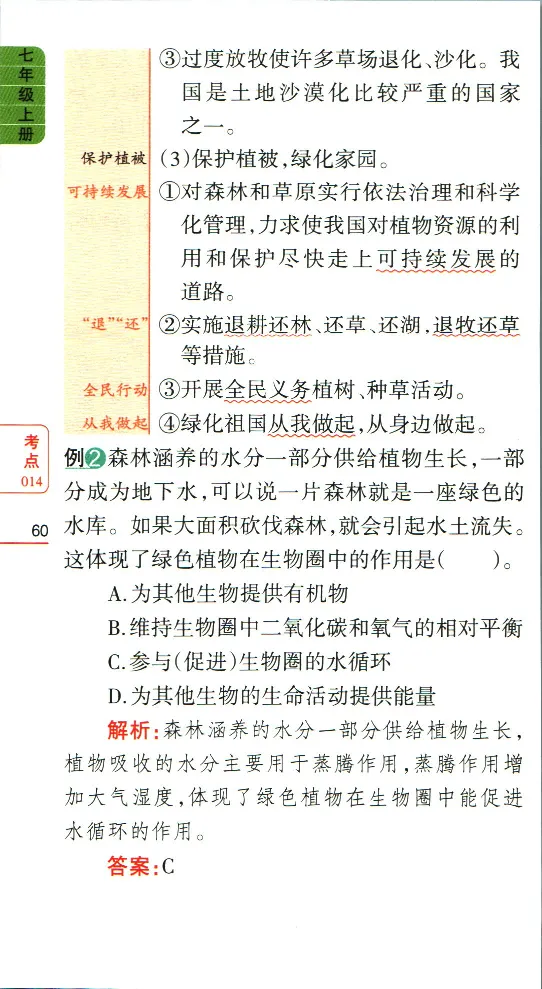 加分宝初中生物考点清单_中考押题2026《中考押题》系列（9科全套实时更新中）_中考9科加分宝