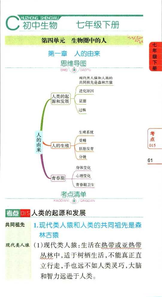 加分宝初中生物考点清单_中考押题2026《中考押题》系列（9科全套实时更新中）_中考9科加分宝