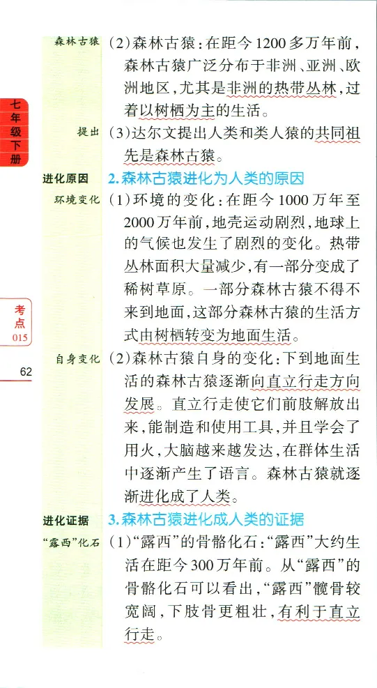 加分宝初中生物考点清单_中考押题2026《中考押题》系列（9科全套实时更新中）_中考9科加分宝
