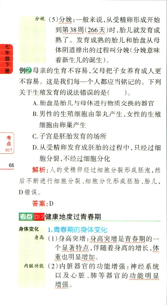加分宝初中生物考点清单_中考押题2026《中考押题》系列（9科全套实时更新中）_中考9科加分宝
