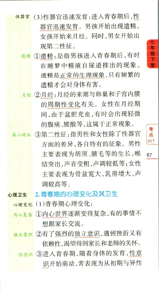 加分宝初中生物考点清单_中考押题2026《中考押题》系列（9科全套实时更新中）_中考9科加分宝
