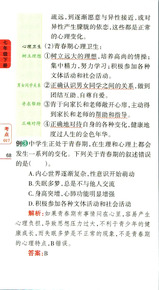 加分宝初中生物考点清单_中考押题2026《中考押题》系列（9科全套实时更新中）_中考9科加分宝
