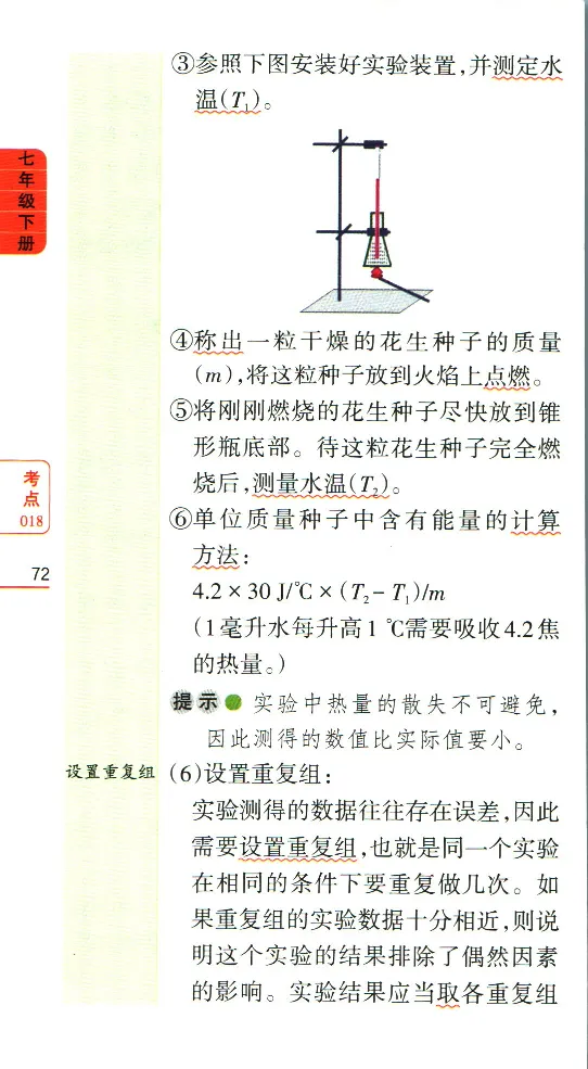 加分宝初中生物考点清单_中考押题2026《中考押题》系列（9科全套实时更新中）_中考9科加分宝