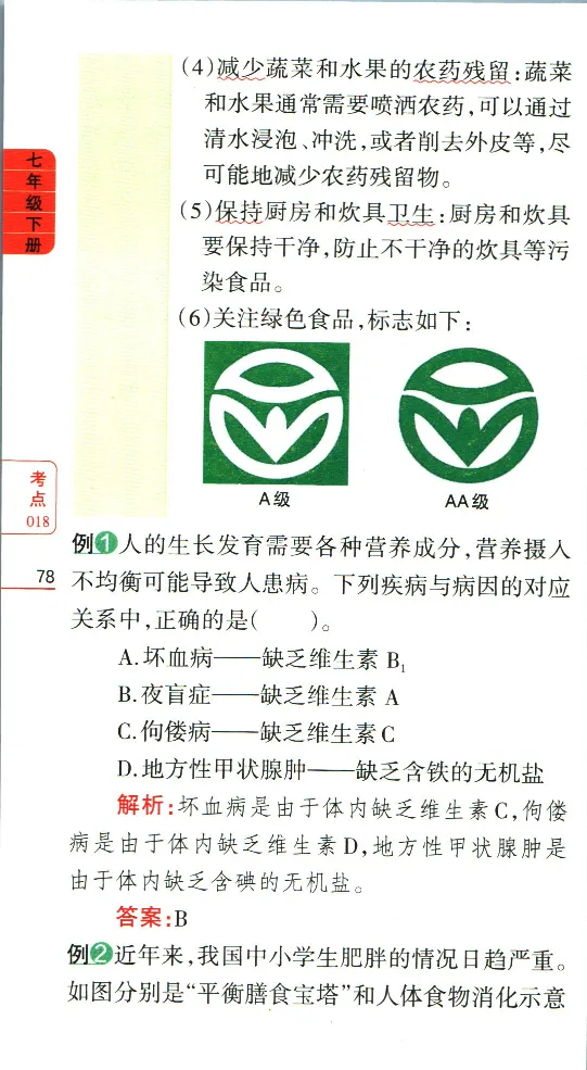 加分宝初中生物考点清单_中考押题2026《中考押题》系列（9科全套实时更新中）_中考9科加分宝
