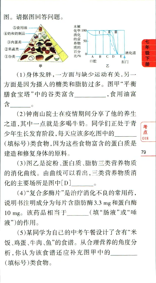 加分宝初中生物考点清单_中考押题2026《中考押题》系列（9科全套实时更新中）_中考9科加分宝