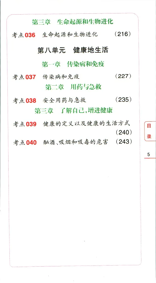 加分宝初中生物考点清单_中考押题2026《中考押题》系列（9科全套实时更新中）_中考9科加分宝