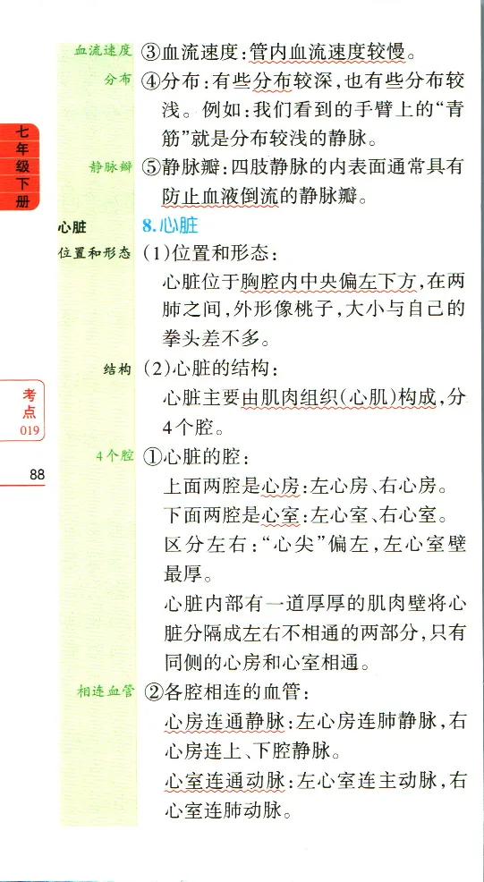 加分宝初中生物考点清单_中考押题2026《中考押题》系列（9科全套实时更新中）_中考9科加分宝
