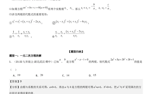 专题强化02：一元二次方程培优教师版_人教版数学九年级上册_版本二_九年级数学上册（人教版）_考点题型技巧高分突破-U360_2025版