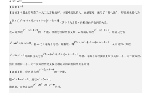 专题强化02：一元二次方程培优教师版_人教版数学九年级上册_版本二_九年级数学上册（人教版）_考点题型技巧高分突破-U360_2025版