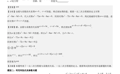 专题强化02：一元二次方程培优教师版_人教版数学九年级上册_版本二_九年级数学上册（人教版）_考点题型技巧高分突破-U360_2025版