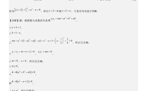 专题强化02：一元二次方程培优教师版_人教版数学九年级上册_版本二_九年级数学上册（人教版）_考点题型技巧高分突破-U360_2025版