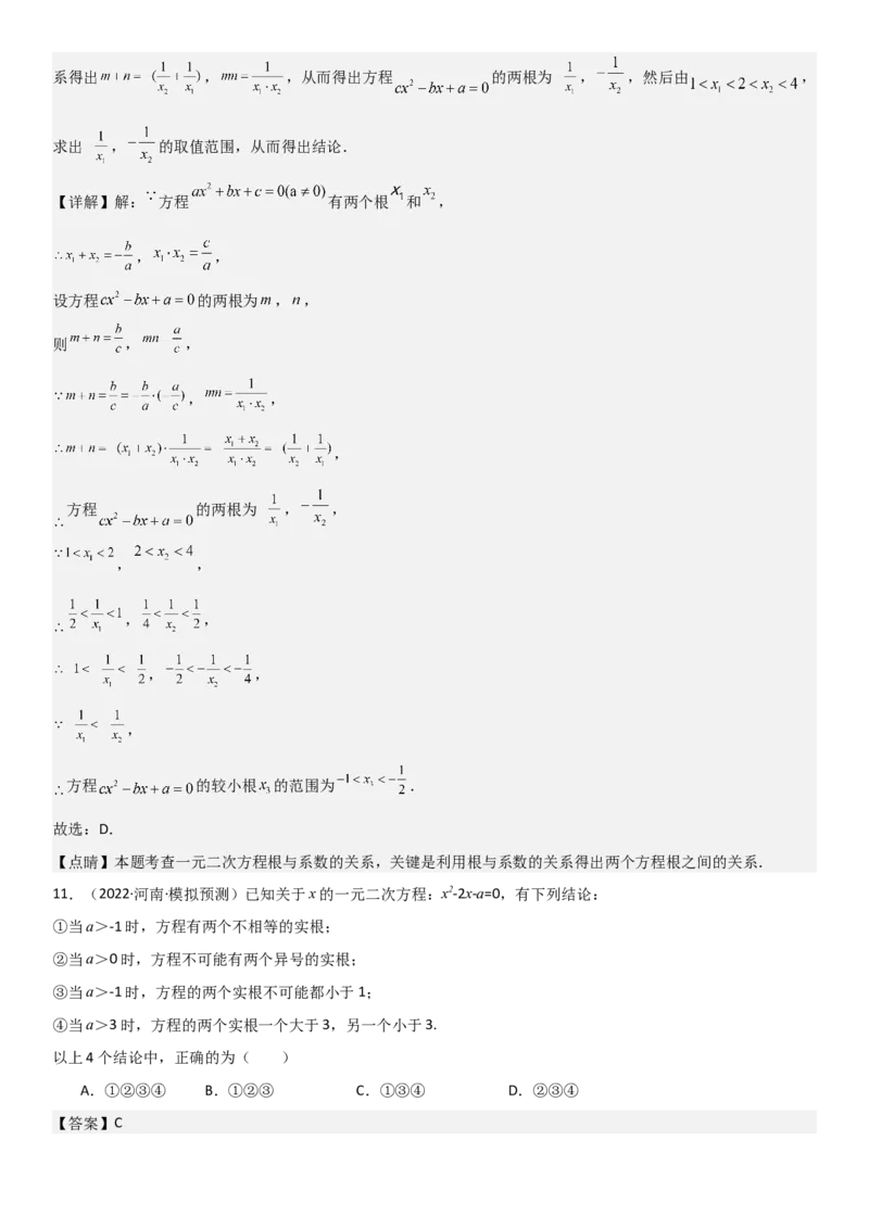 专题强化02：一元二次方程培优教师版_人教版数学九年级上册_版本二_九年级数学上册（人教版）_考点题型技巧高分突破-U360_2025版