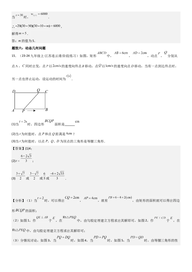 专题强化02：一元二次方程培优教师版_人教版数学九年级上册_版本二_九年级数学上册（人教版）_考点题型技巧高分突破-U360_2025版