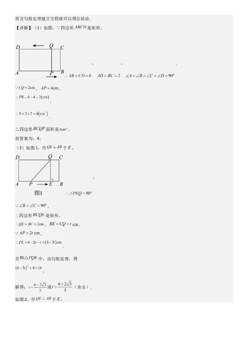 专题强化02：一元二次方程培优教师版_人教版数学九年级上册_版本二_九年级数学上册（人教版）_考点题型技巧高分突破-U360_2025版