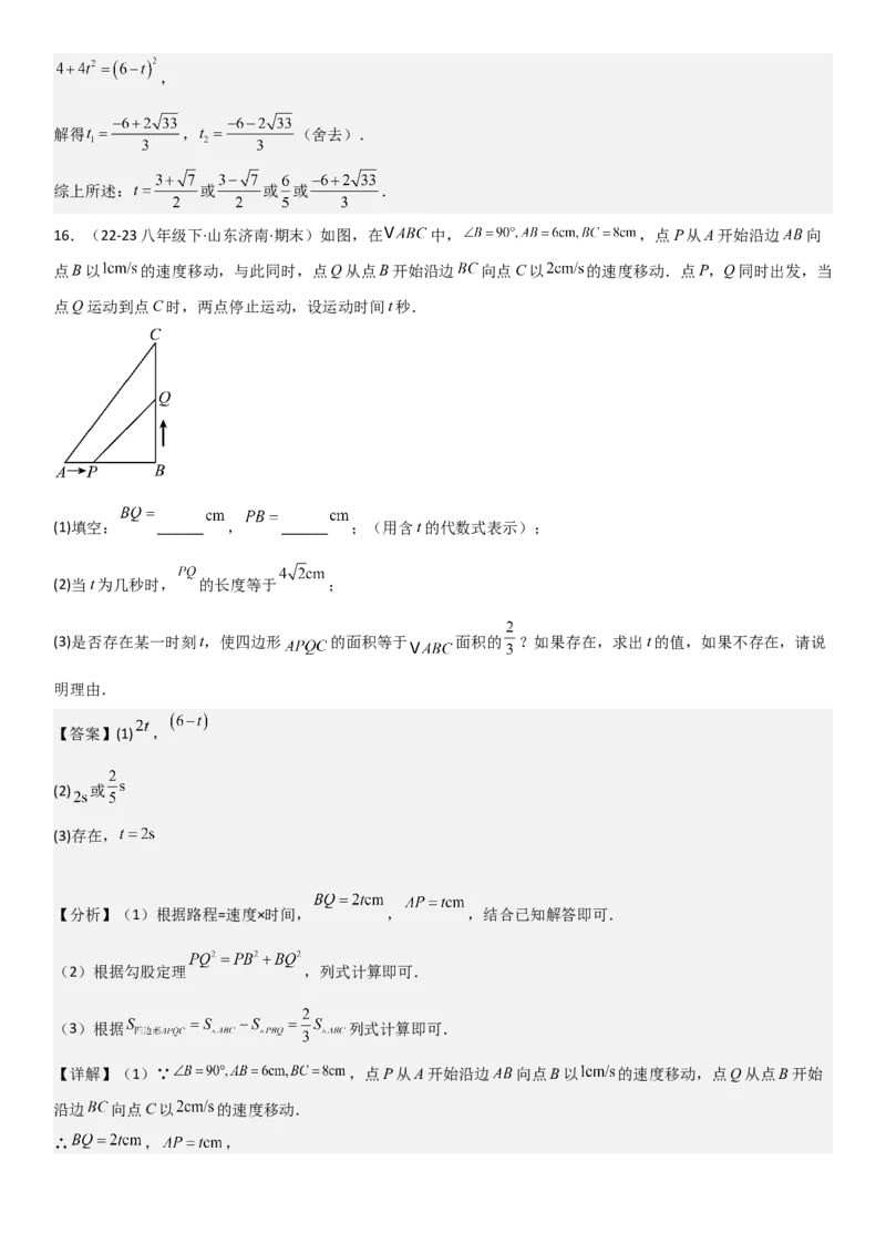 专题强化02：一元二次方程培优教师版_人教版数学九年级上册_版本二_九年级数学上册（人教版）_考点题型技巧高分突破-U360_2025版