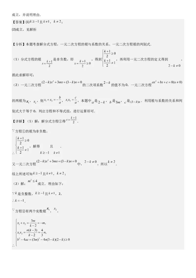 专题强化02：一元二次方程培优教师版_人教版数学九年级上册_版本二_九年级数学上册（人教版）_考点题型技巧高分突破-U360_2025版