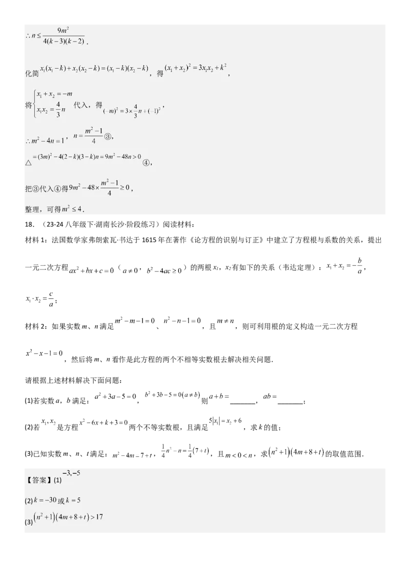 专题强化02：一元二次方程培优教师版_人教版数学九年级上册_版本二_九年级数学上册（人教版）_考点题型技巧高分突破-U360_2025版