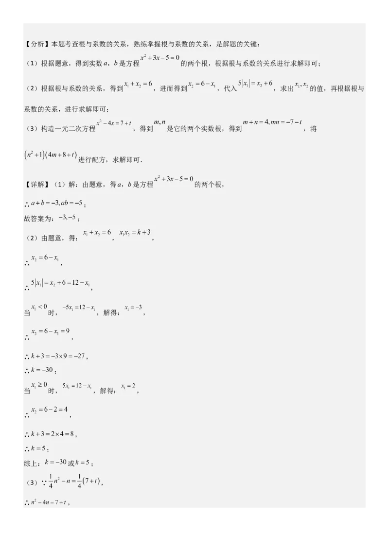 专题强化02：一元二次方程培优教师版_人教版数学九年级上册_版本二_九年级数学上册（人教版）_考点题型技巧高分突破-U360_2025版