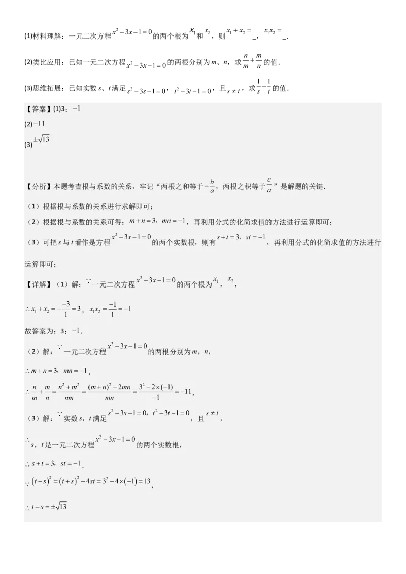 专题强化02：一元二次方程培优教师版_人教版数学九年级上册_版本二_九年级数学上册（人教版）_考点题型技巧高分突破-U360_2025版