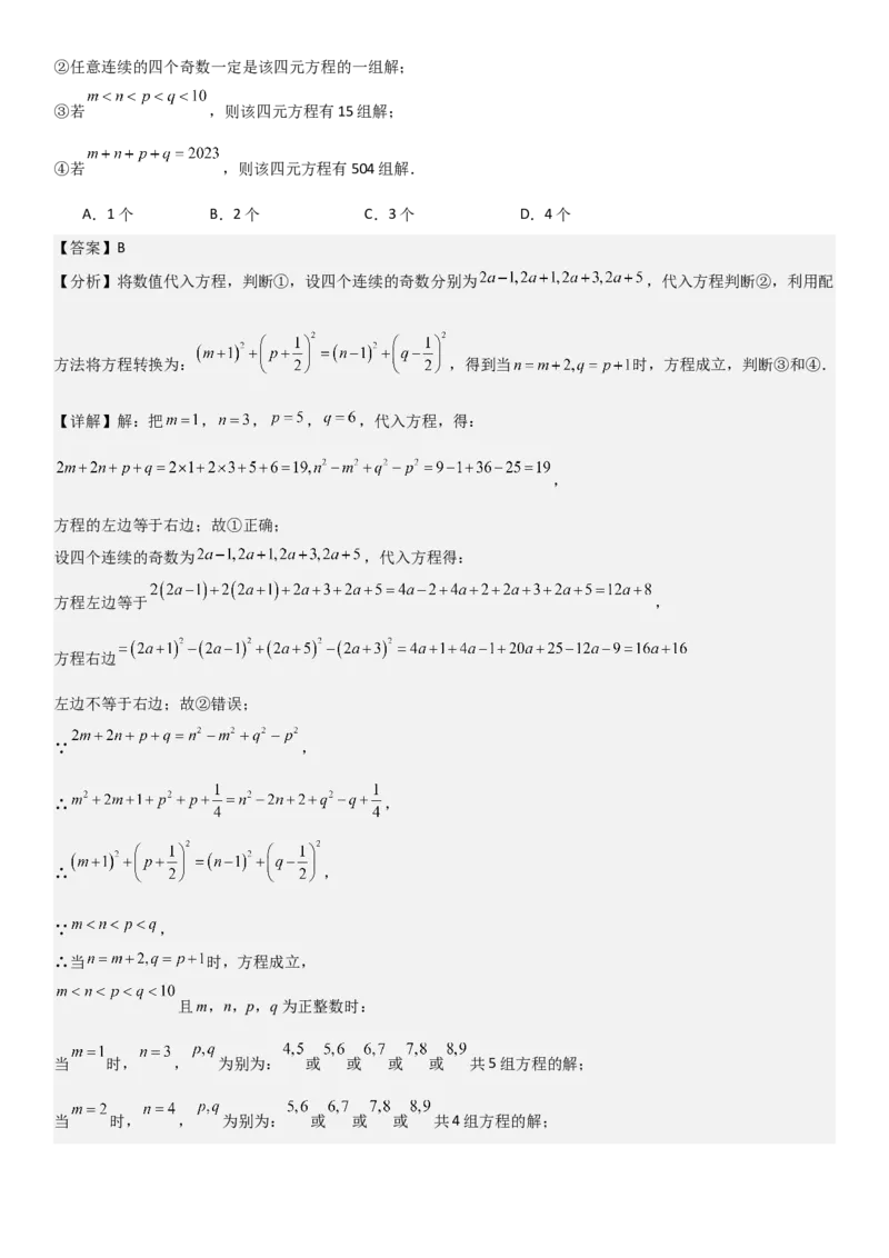专题强化02：一元二次方程培优教师版_人教版数学九年级上册_版本二_九年级数学上册（人教版）_考点题型技巧高分突破-U360_2025版