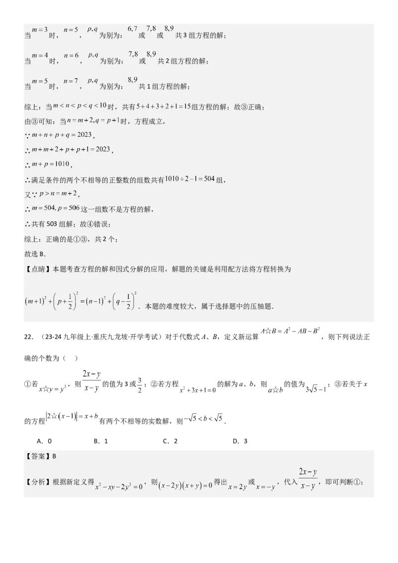 专题强化02：一元二次方程培优教师版_人教版数学九年级上册_版本二_九年级数学上册（人教版）_考点题型技巧高分突破-U360_2025版
