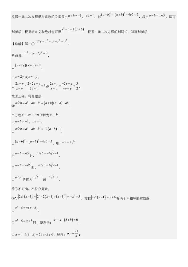 专题强化02：一元二次方程培优教师版_人教版数学九年级上册_版本二_九年级数学上册（人教版）_考点题型技巧高分突破-U360_2025版