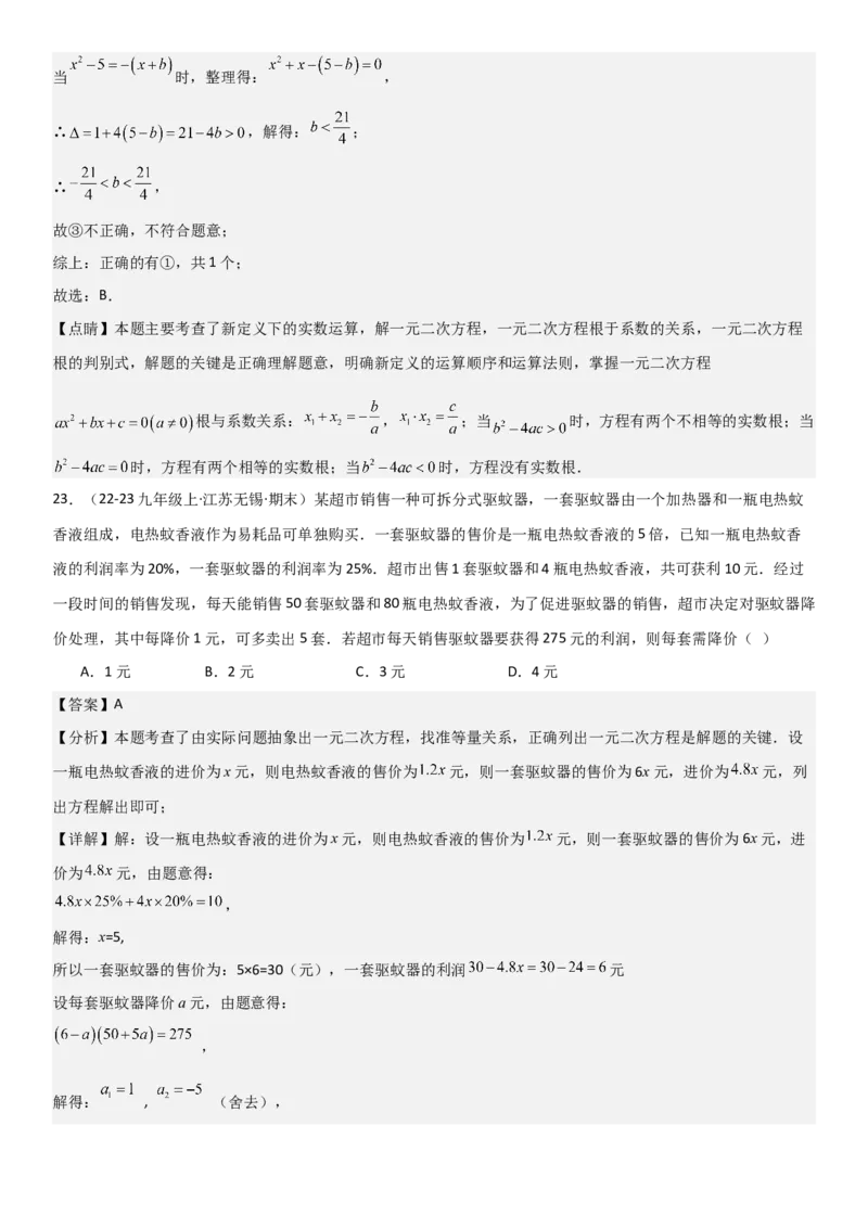 专题强化02：一元二次方程培优教师版_人教版数学九年级上册_版本二_九年级数学上册（人教版）_考点题型技巧高分突破-U360_2025版