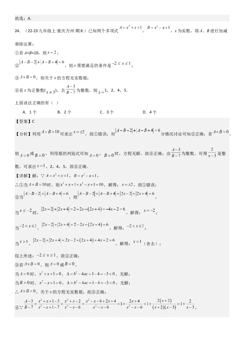 专题强化02：一元二次方程培优教师版_人教版数学九年级上册_版本二_九年级数学上册（人教版）_考点题型技巧高分突破-U360_2025版