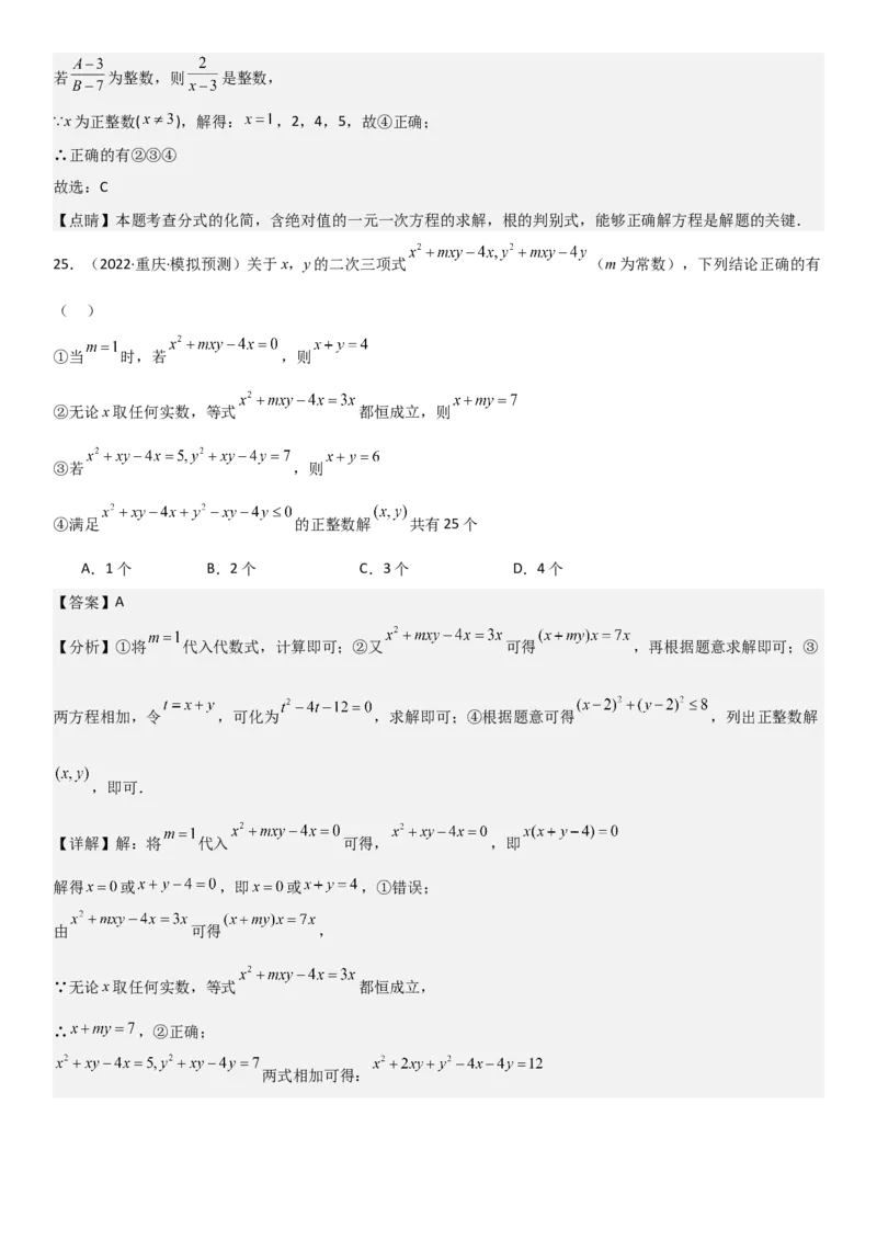专题强化02：一元二次方程培优教师版_人教版数学九年级上册_版本二_九年级数学上册（人教版）_考点题型技巧高分突破-U360_2025版