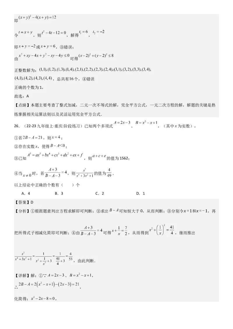 专题强化02：一元二次方程培优教师版_人教版数学九年级上册_版本二_九年级数学上册（人教版）_考点题型技巧高分突破-U360_2025版