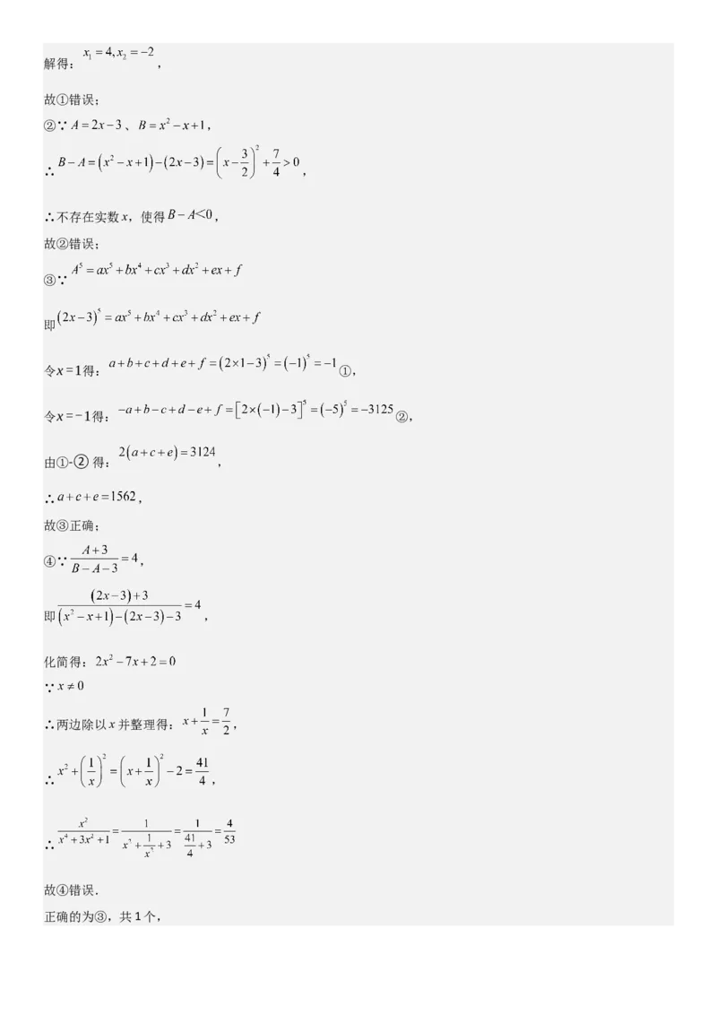 专题强化02：一元二次方程培优教师版_人教版数学九年级上册_版本二_九年级数学上册（人教版）_考点题型技巧高分突破-U360_2025版
