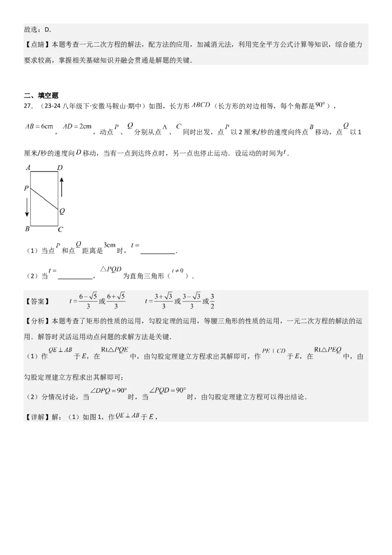 专题强化02：一元二次方程培优教师版_人教版数学九年级上册_版本二_九年级数学上册（人教版）_考点题型技巧高分突破-U360_2025版