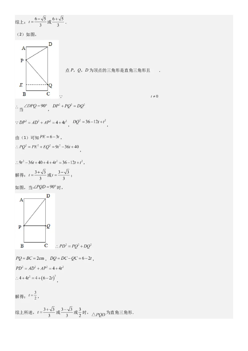 专题强化02：一元二次方程培优教师版_人教版数学九年级上册_版本二_九年级数学上册（人教版）_考点题型技巧高分突破-U360_2025版