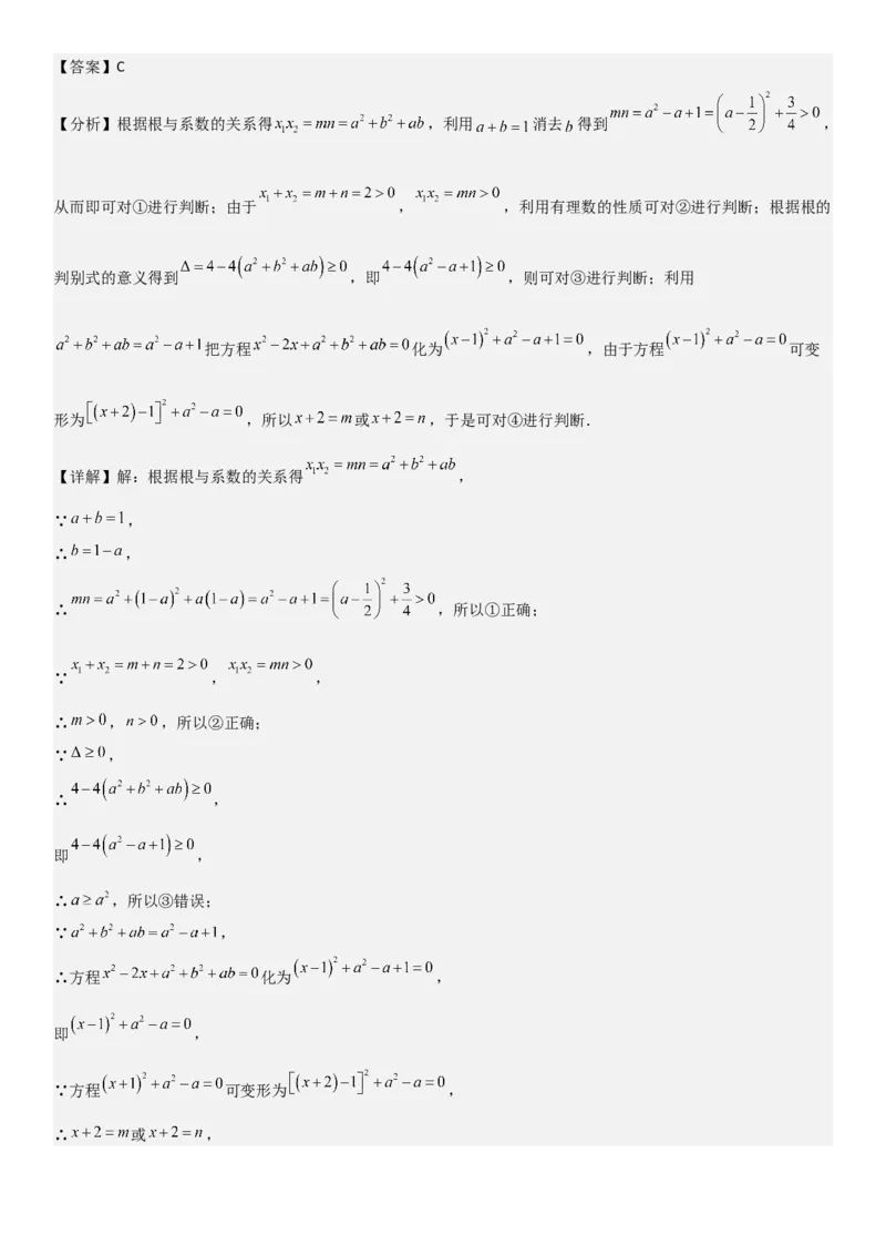 专题强化02：一元二次方程培优教师版_人教版数学九年级上册_版本二_九年级数学上册（人教版）_考点题型技巧高分突破-U360_2025版