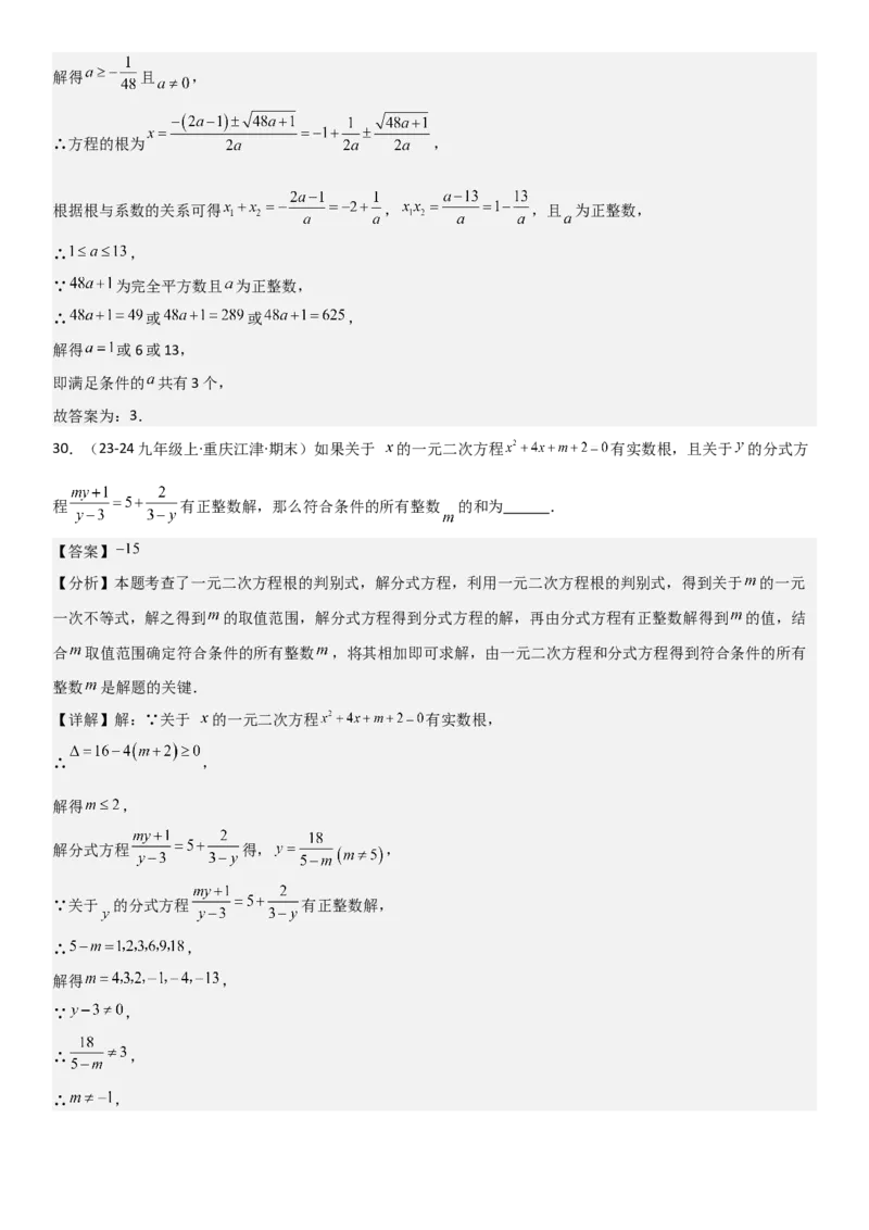 专题强化02：一元二次方程培优教师版_人教版数学九年级上册_版本二_九年级数学上册（人教版）_考点题型技巧高分突破-U360_2025版