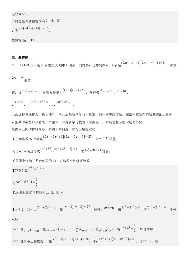 专题强化02：一元二次方程培优教师版_人教版数学九年级上册_版本二_九年级数学上册（人教版）_考点题型技巧高分突破-U360_2025版
