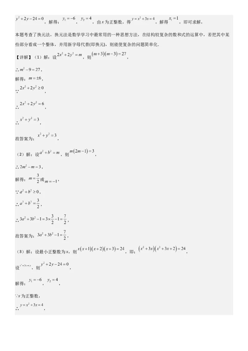 专题强化02：一元二次方程培优教师版_人教版数学九年级上册_版本二_九年级数学上册（人教版）_考点题型技巧高分突破-U360_2025版