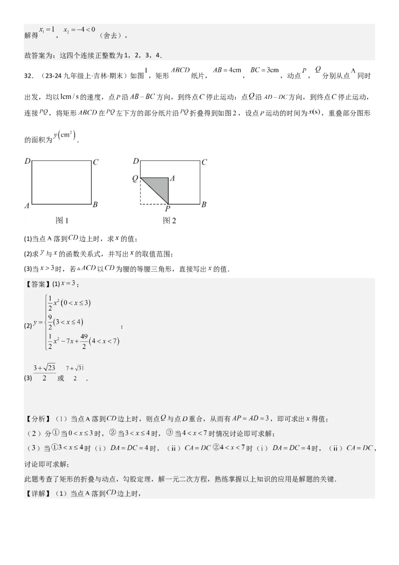 专题强化02：一元二次方程培优教师版_人教版数学九年级上册_版本二_九年级数学上册（人教版）_考点题型技巧高分突破-U360_2025版