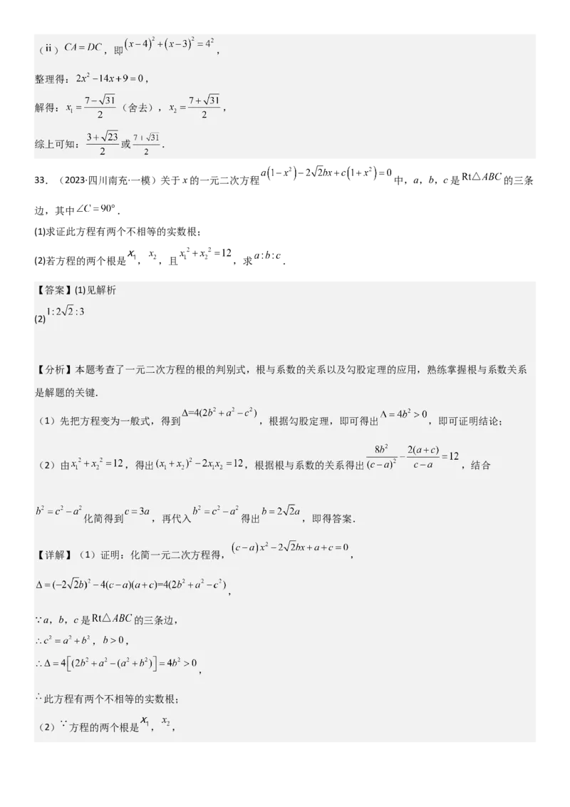 专题强化02：一元二次方程培优教师版_人教版数学九年级上册_版本二_九年级数学上册（人教版）_考点题型技巧高分突破-U360_2025版